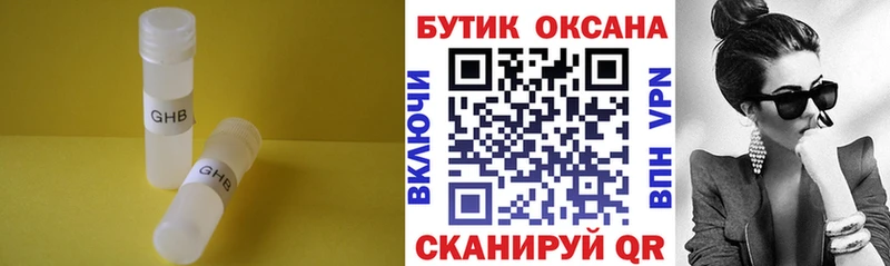 Бутират оксибутират  Богородицк 